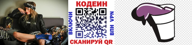 Кодеин напиток Lean (лин)  наркошоп  Севастополь 